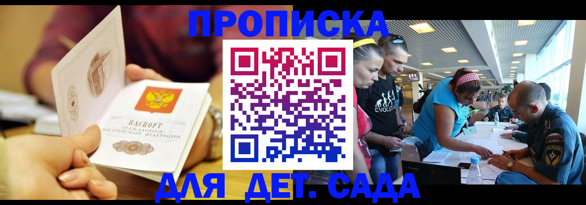 прописка в Муроме